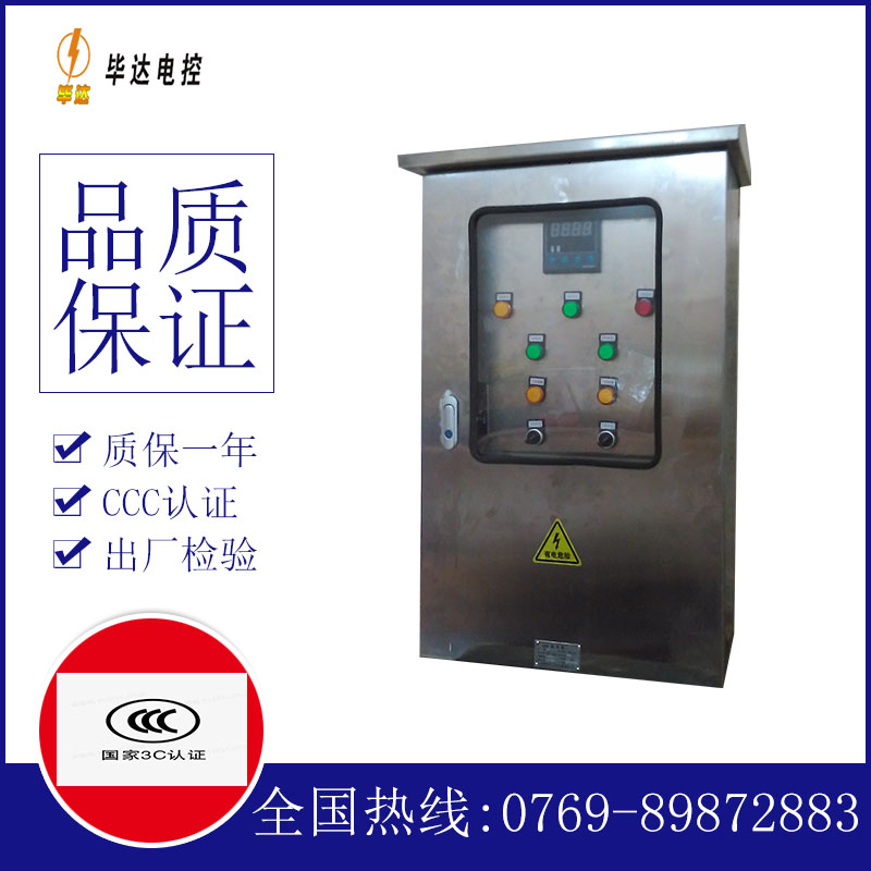 思明控制箱